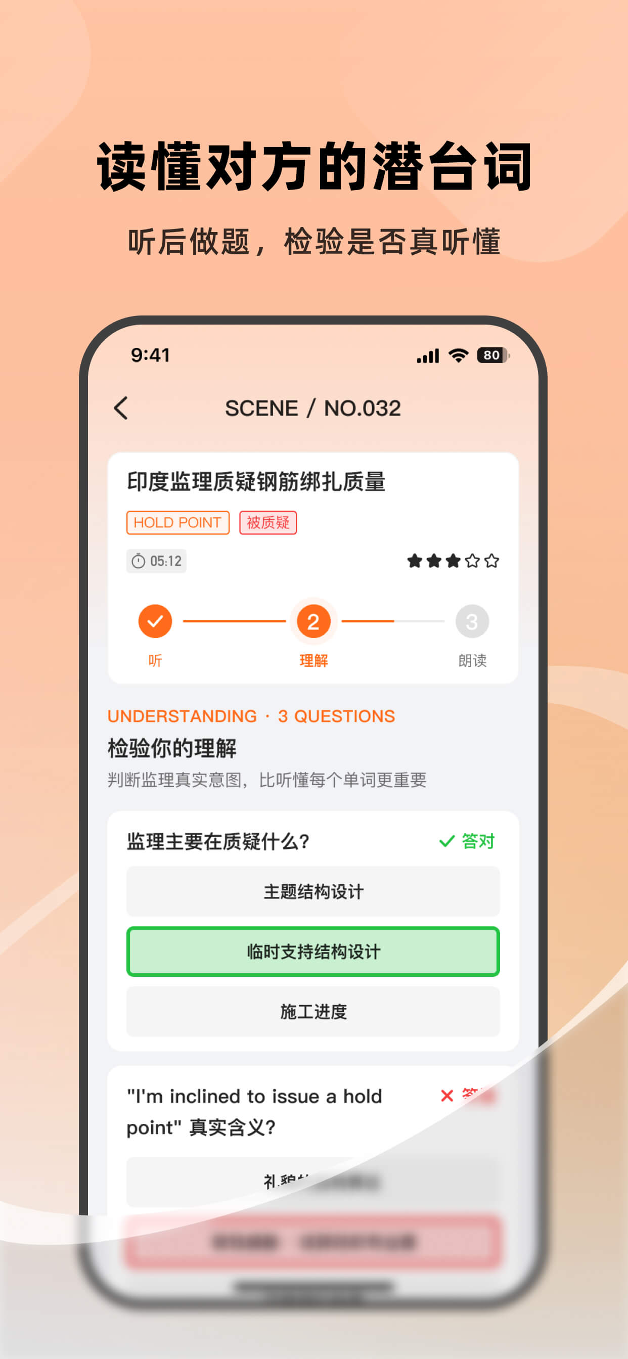 建谈英语 应用截图 4