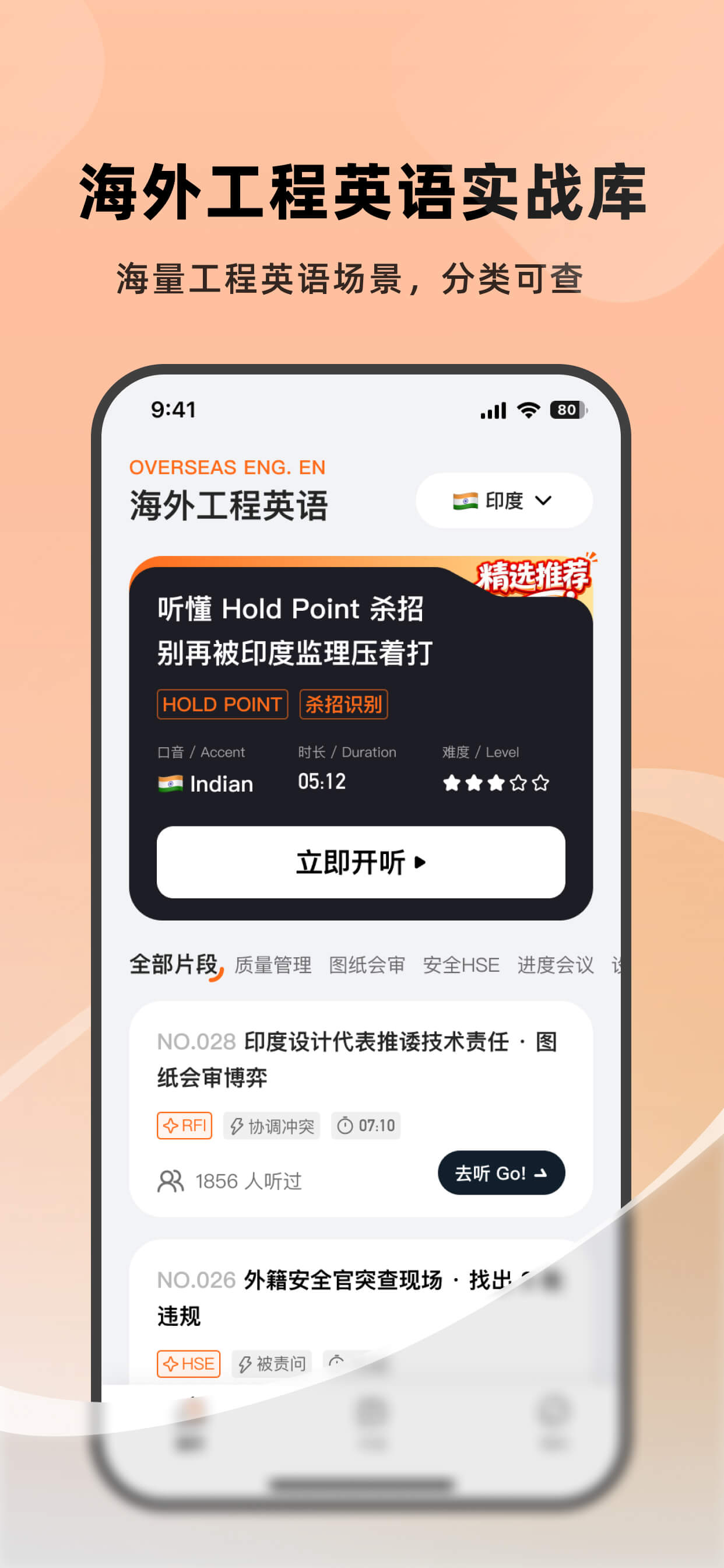 建谈英语 应用截图 1