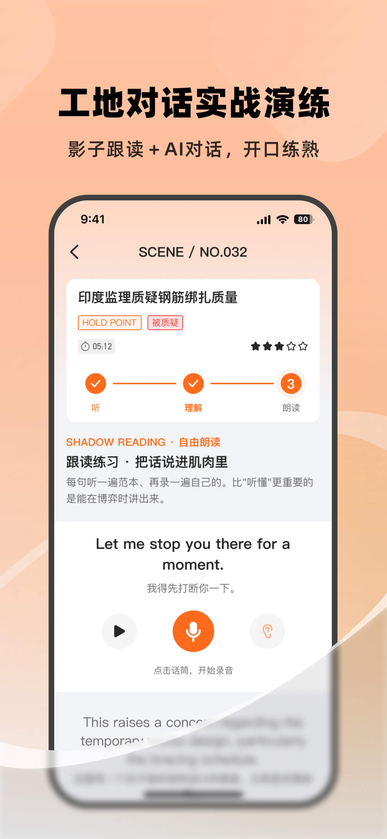 建谈英语 应用截图 3