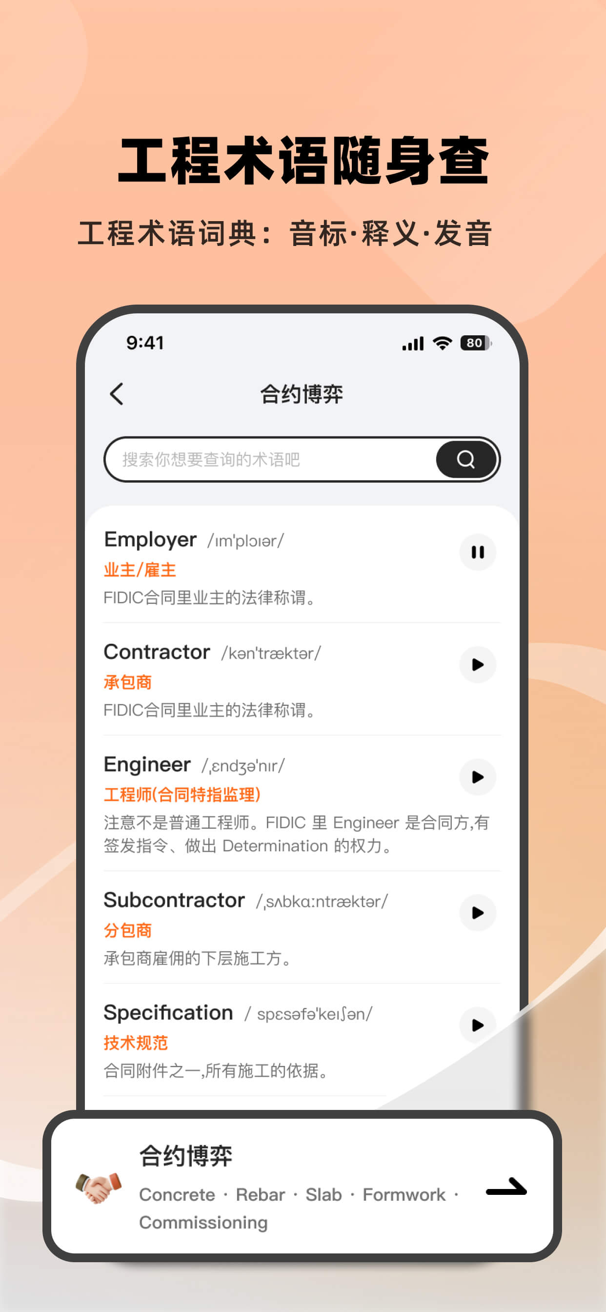 建谈英语 应用截图 2